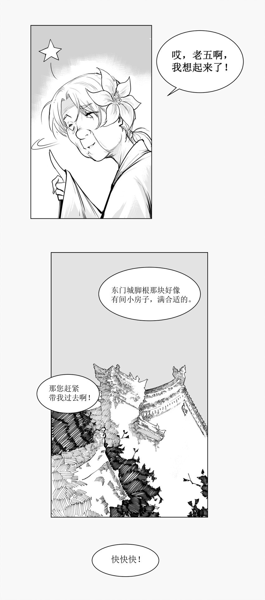 第10回 《清风闸》第10回：结婚租房子欲同倪四做邻居