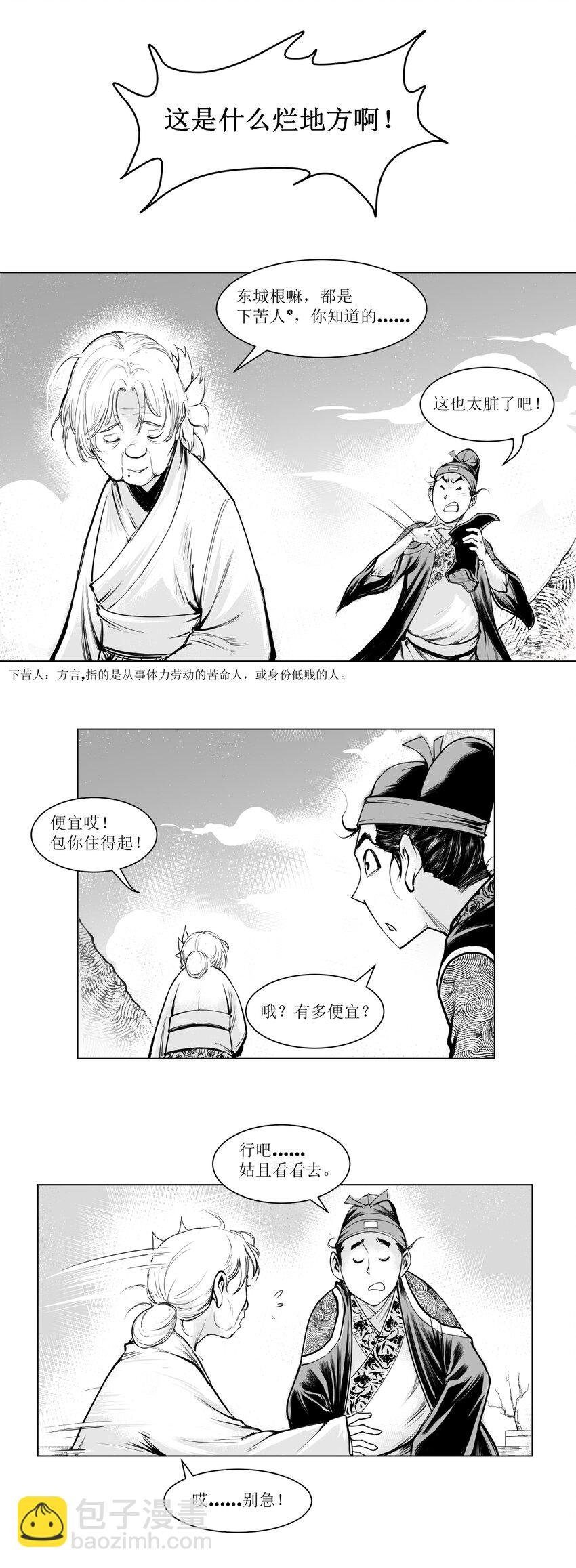 第10回 《清风闸》第10回：结婚租房子欲同倪四做邻居