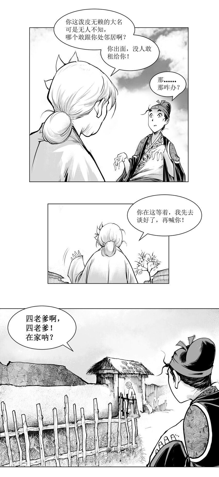 第10回 《清风闸》第10回：结婚租房子欲同倪四做邻居