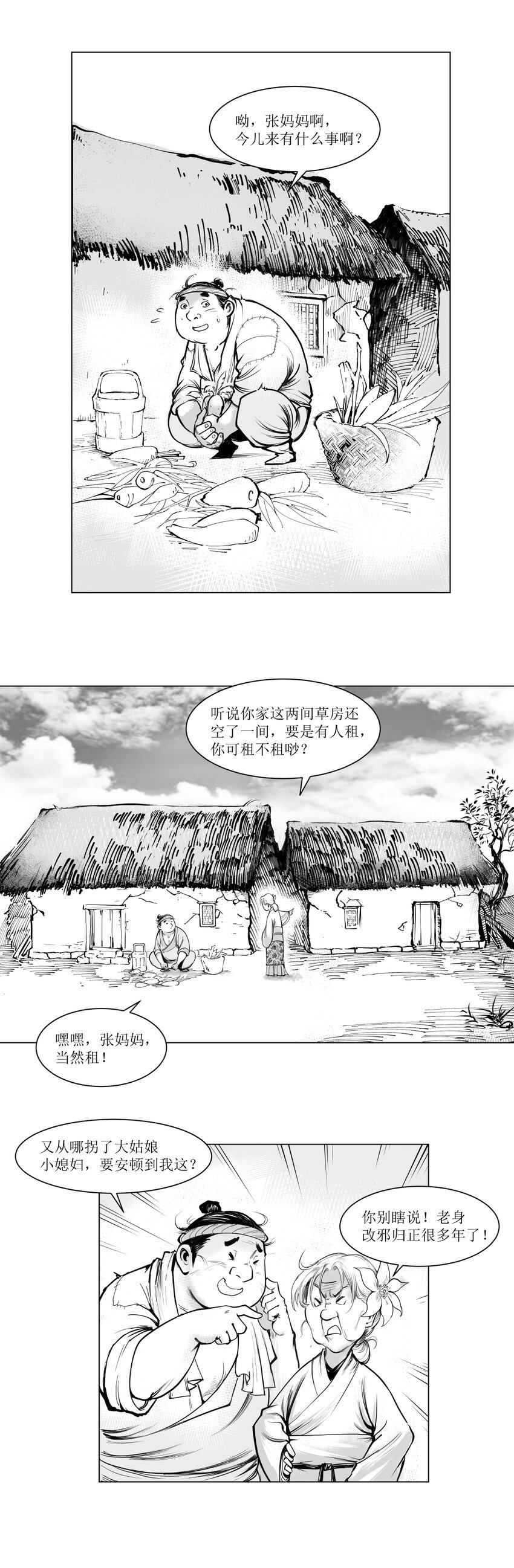 第10回 《清风闸》第10回：结婚租房子欲同倪四做邻居