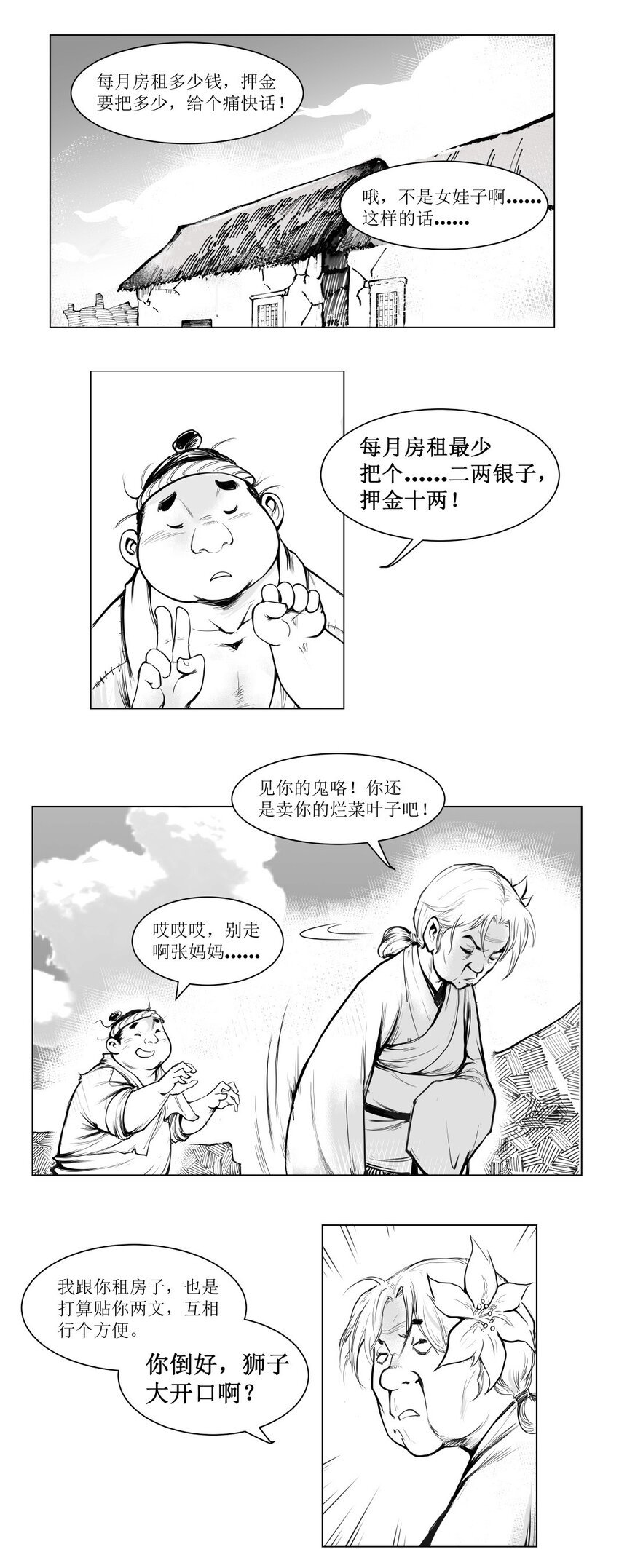 第10回 《清风闸》第10回：结婚租房子欲同倪四做邻居