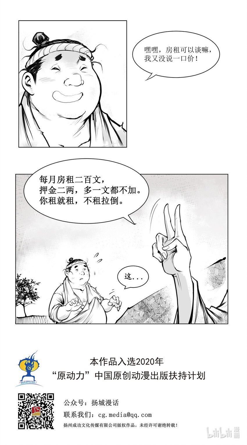 第10回 《清风闸》第10回：结婚租房子欲同倪四做邻居