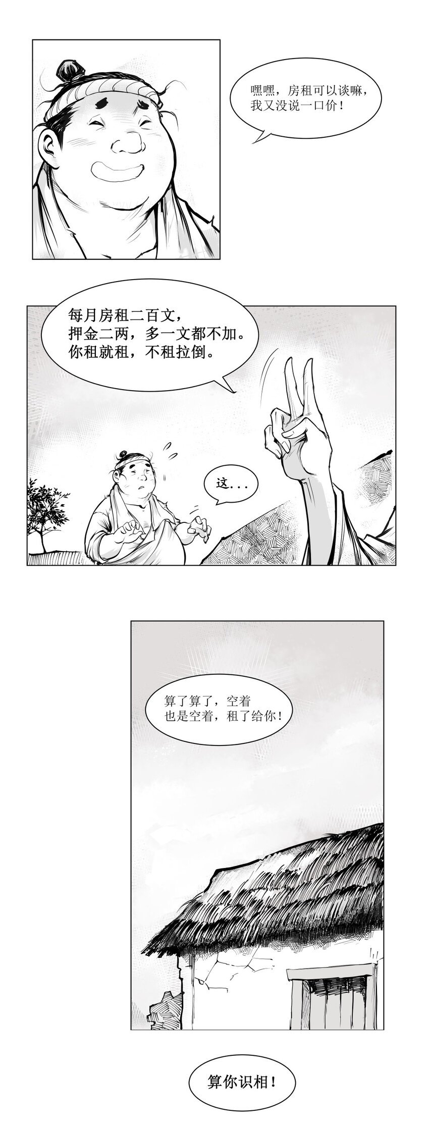 第11回 《清风闸》第11回：眼睛一眨，老母鸡变成鸭!