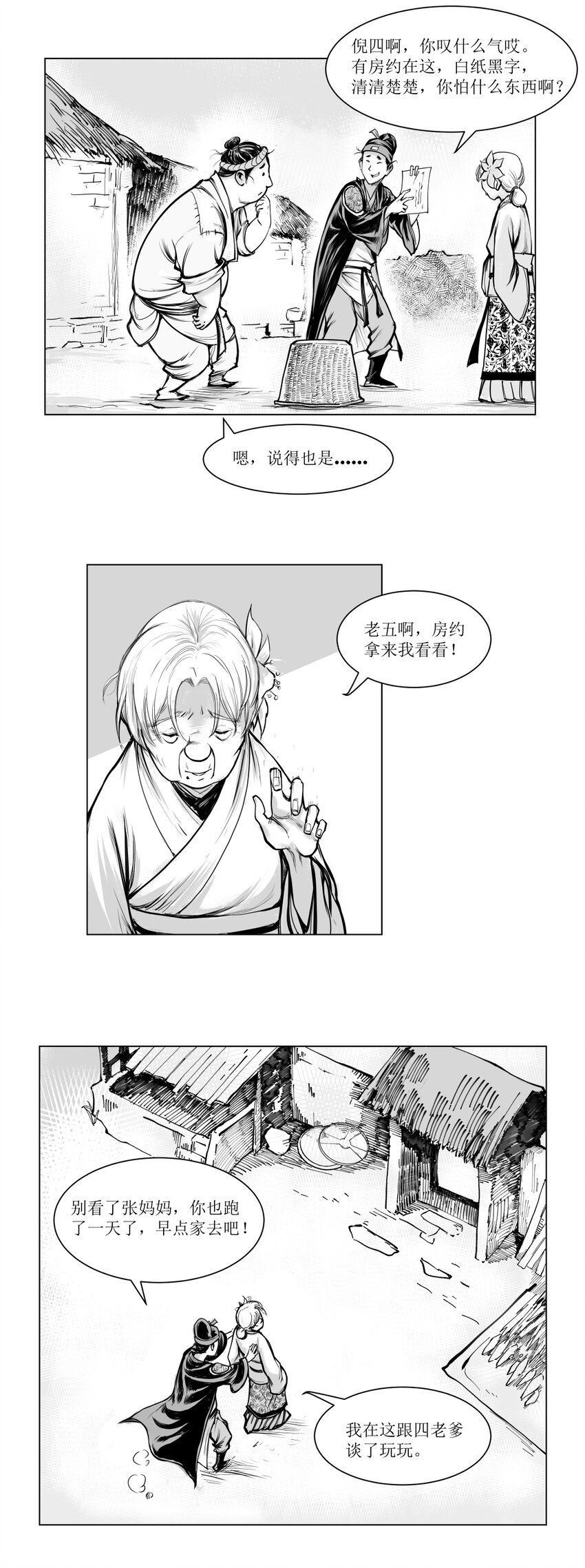 第11回 《清风闸》第11回：眼睛一眨，老母鸡变成鸭!