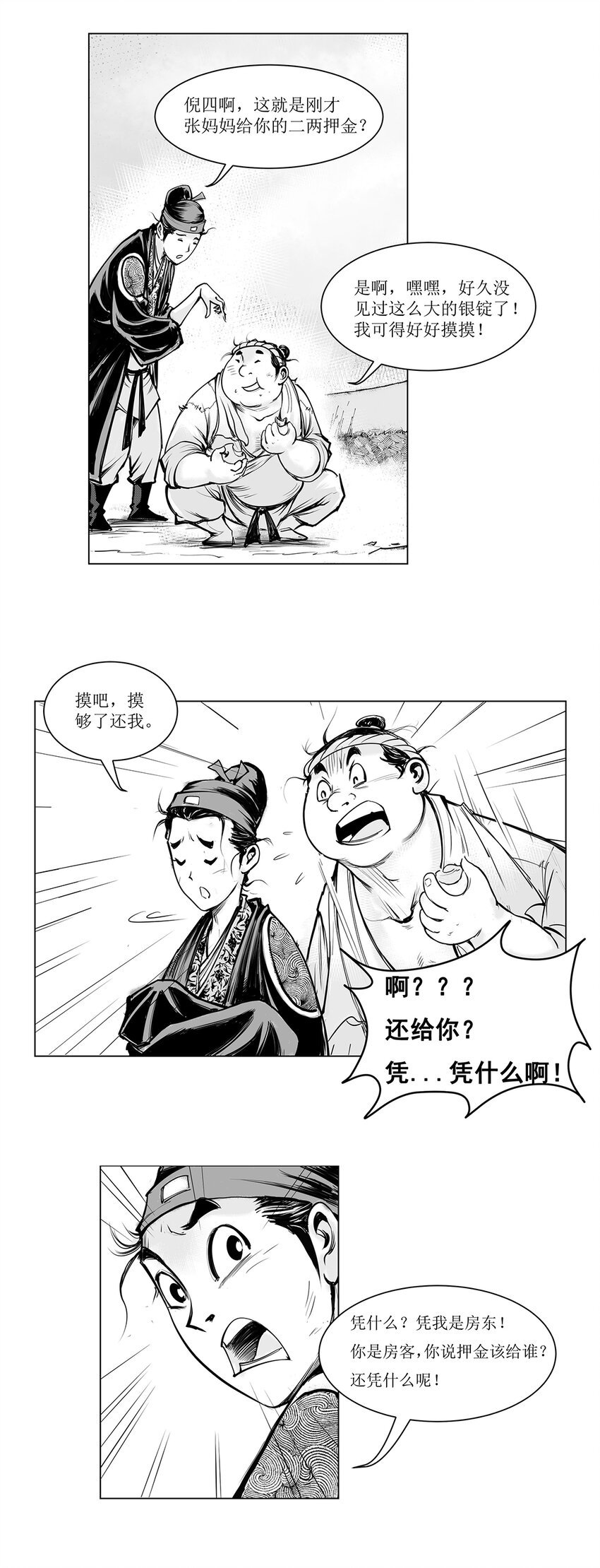 第11回 《清风闸》第11回：眼睛一眨，老母鸡变成鸭!