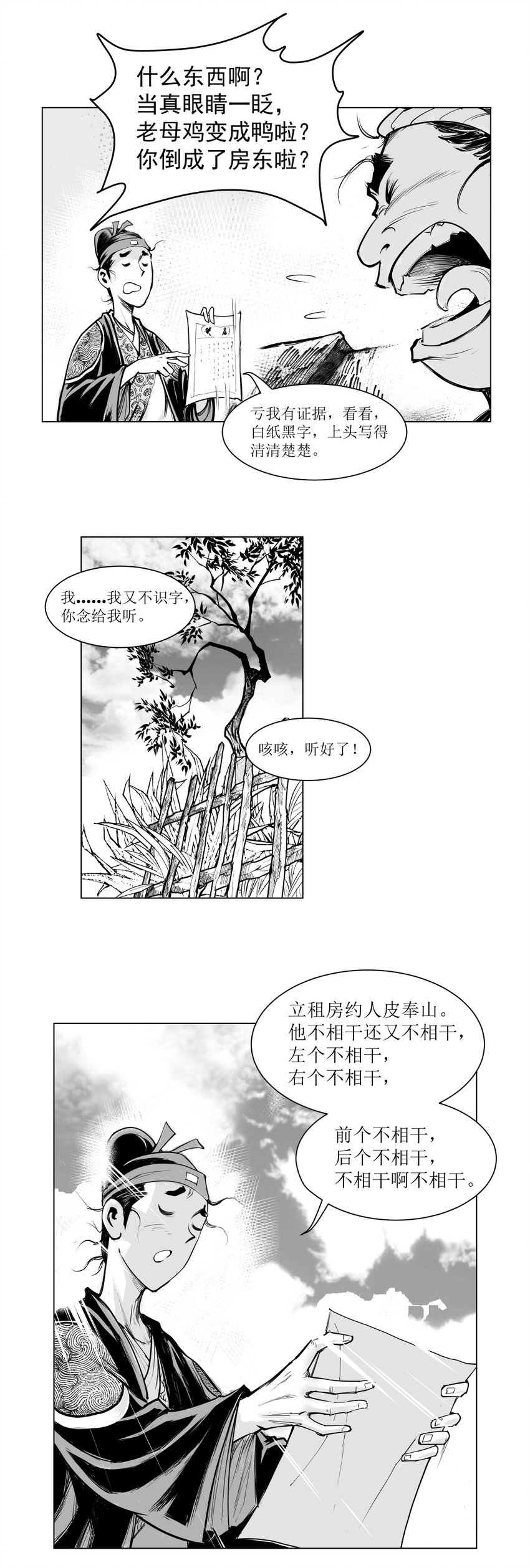 第11回 《清风闸》第11回：眼睛一眨，老母鸡变成鸭!