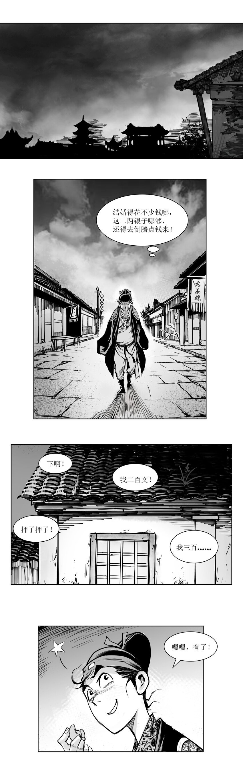 第12回 《清风闸》第12回：皮五死性不改又去赌!