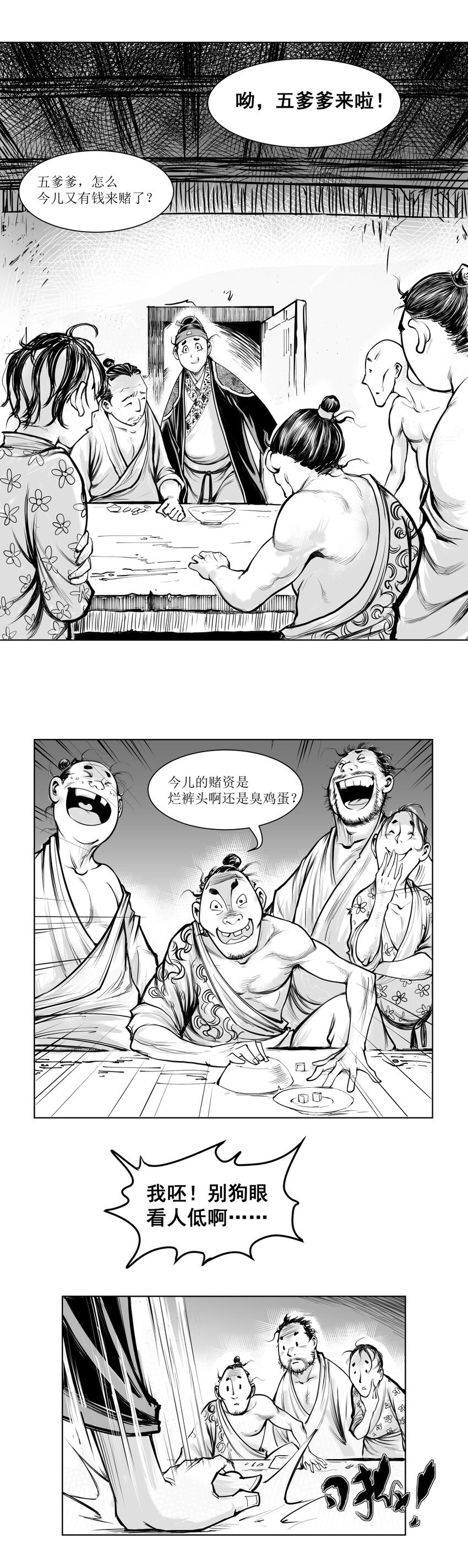 第12回 《清风闸》第12回：皮五死性不改又去赌!
