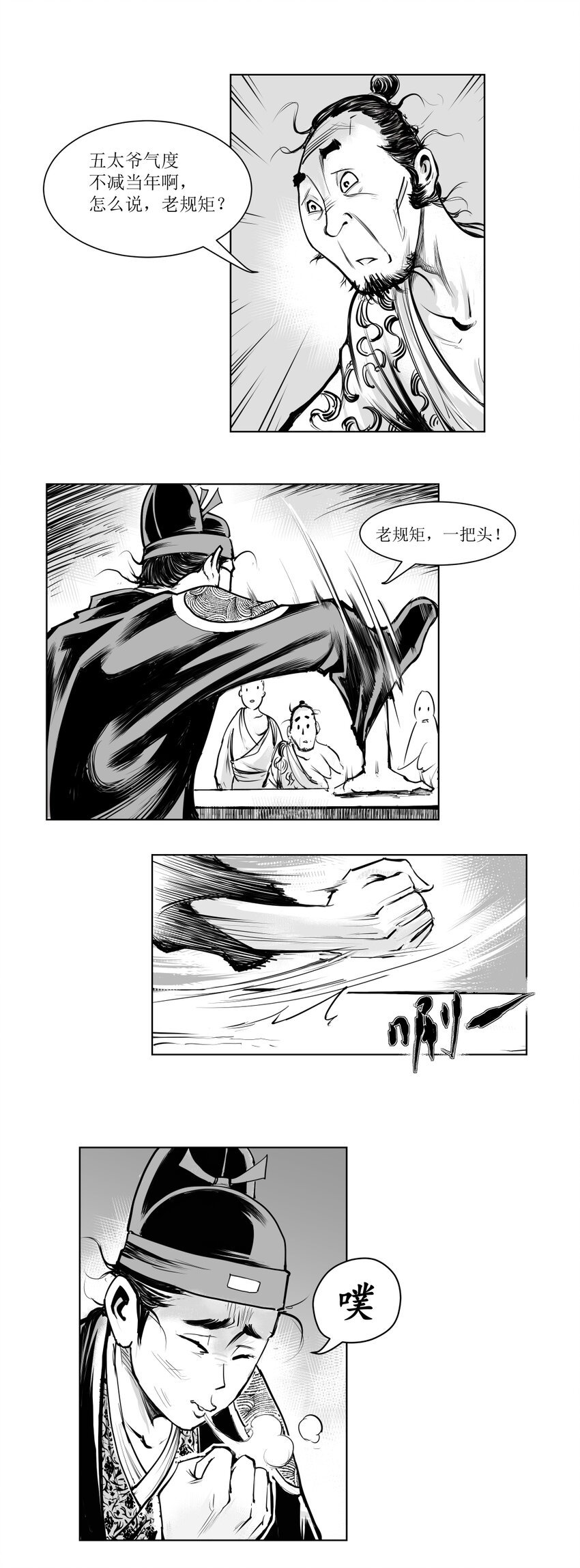 第12回 《清风闸》第12回：皮五死性不改又去赌!