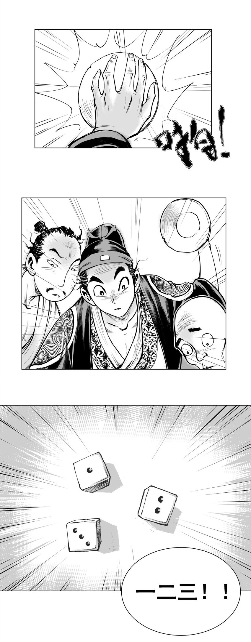 第12回 《清风闸》第12回：皮五死性不改又去赌!