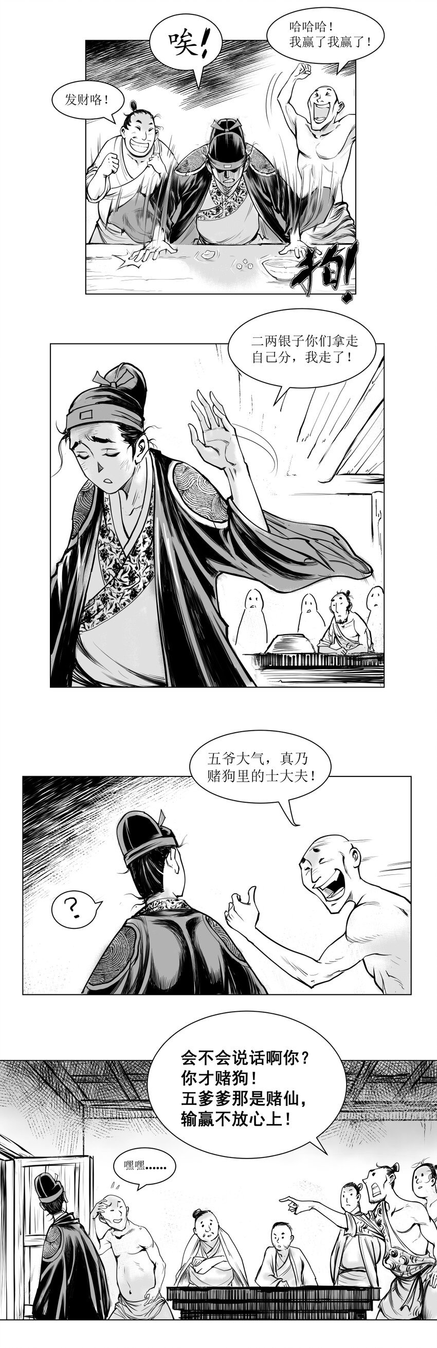 第12回 《清风闸》第12回：皮五死性不改又去赌!