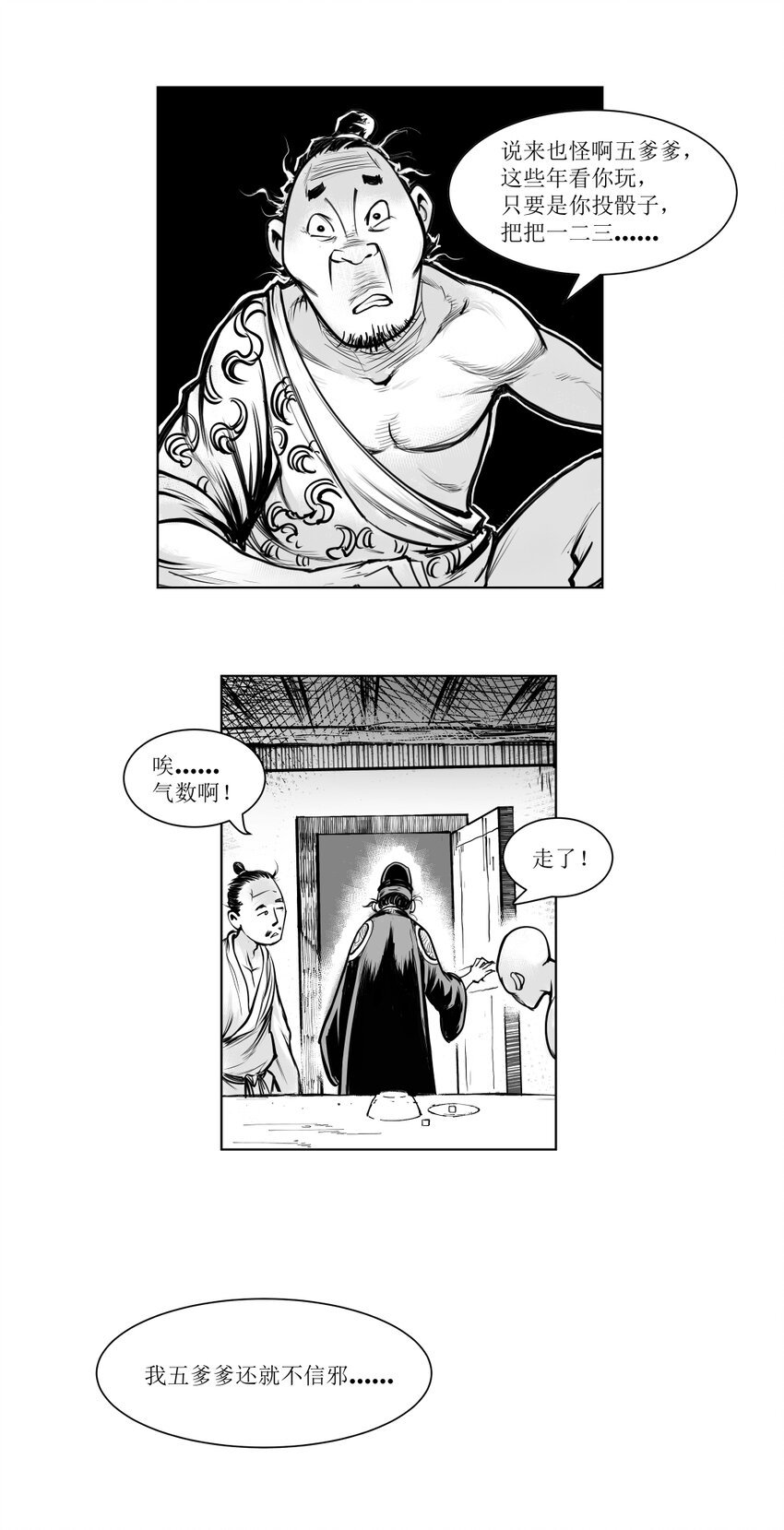 第12回 《清风闸》第12回：皮五死性不改又去赌!