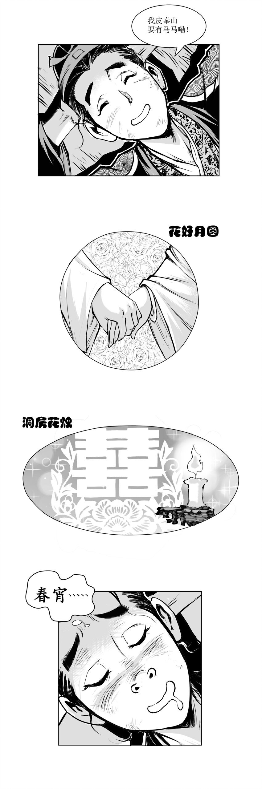 第12回 《清风闸》第12回：皮五死性不改又去赌!