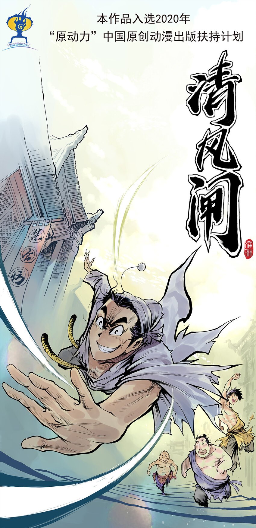 第14回 《清风闸》第14回：赚钱心切，被骗小绷床!
