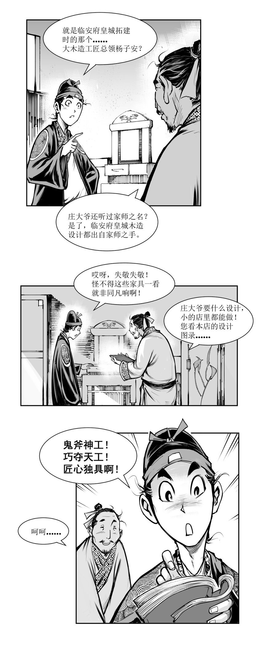 第14回 《清风闸》第14回：赚钱心切，被骗小绷床!