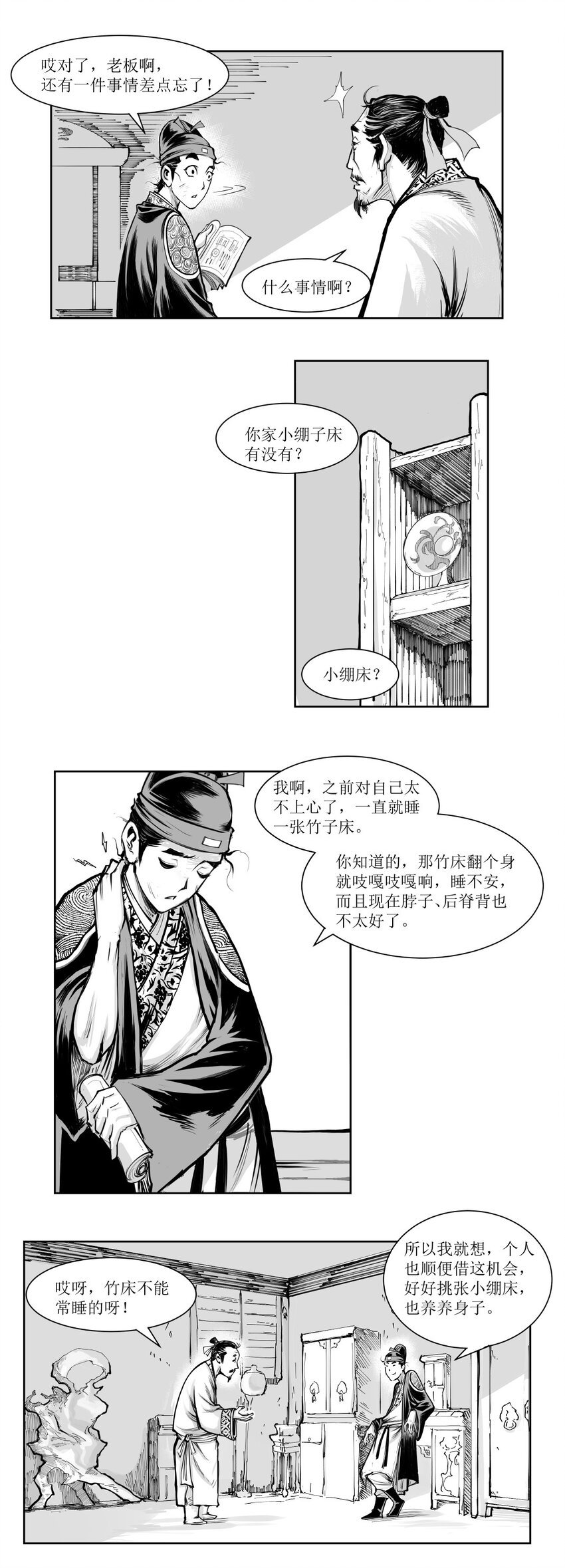第14回 《清风闸》第14回：赚钱心切，被骗小绷床!