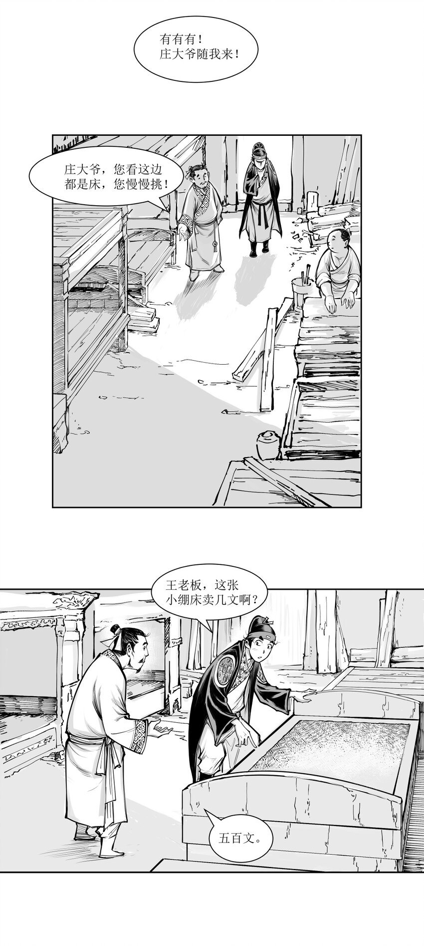 第14回 《清风闸》第14回：赚钱心切，被骗小绷床!