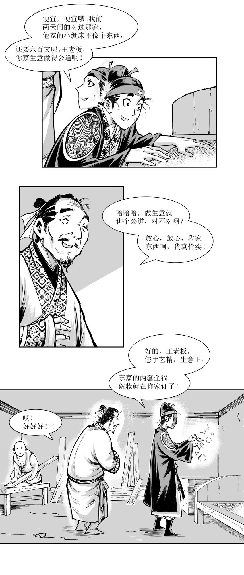 第14回 《清风闸》第14回：赚钱心切，被骗小绷床!