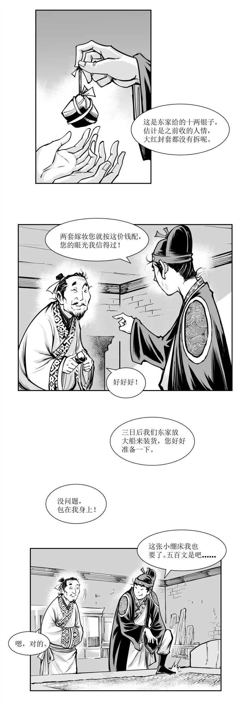 第14回 《清风闸》第14回：赚钱心切，被骗小绷床!
