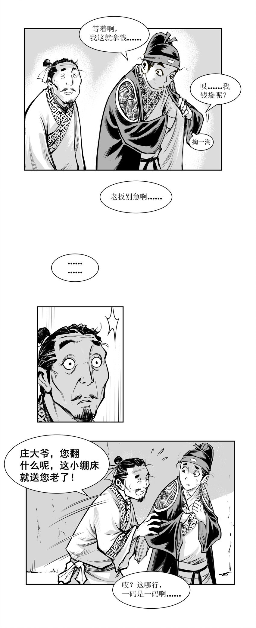 第14回 《清风闸》第14回：赚钱心切，被骗小绷床!