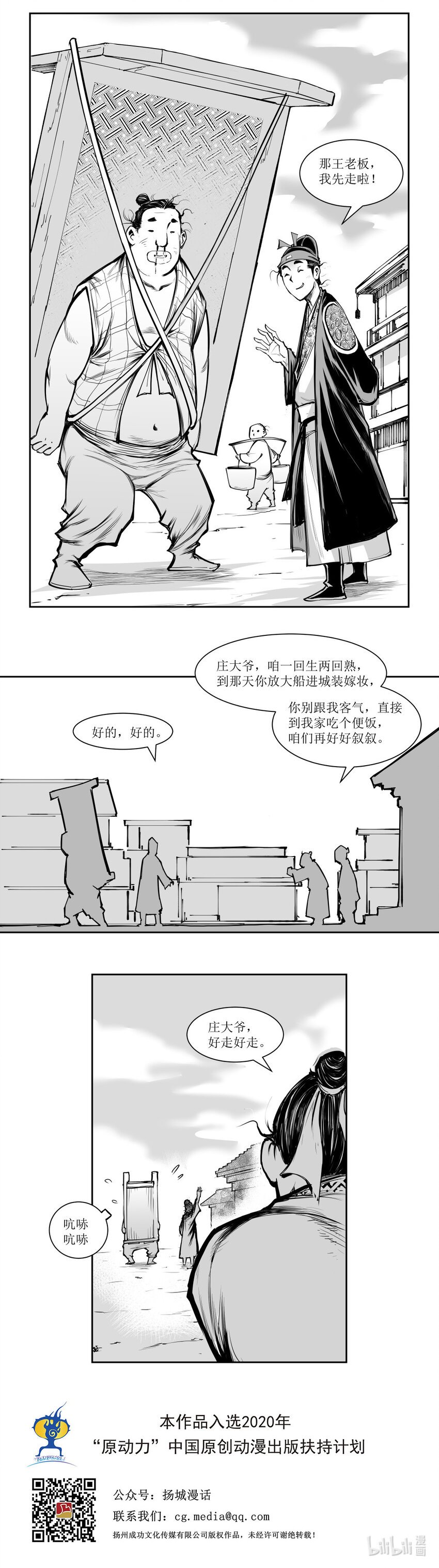 第14回 《清风闸》第14回：赚钱心切，被骗小绷床!