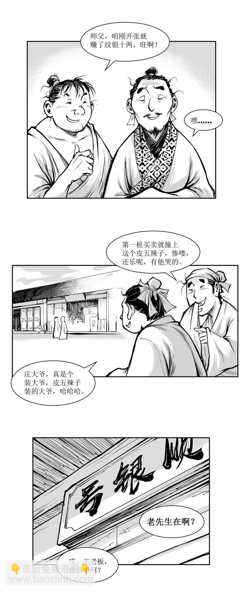 第15回 《清风闸》第15回：“三碗吃酒，九碗吃饭！”