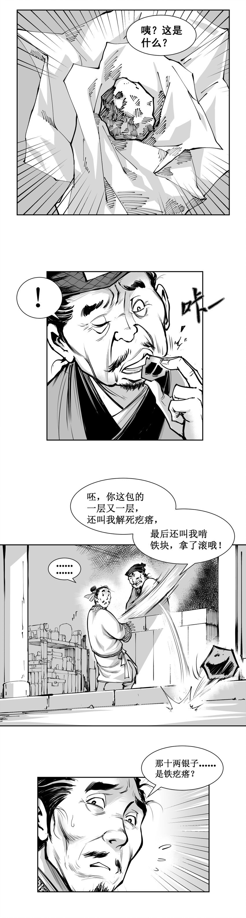 第15回 《清风闸》第15回：“三碗吃酒，九碗吃饭！”
