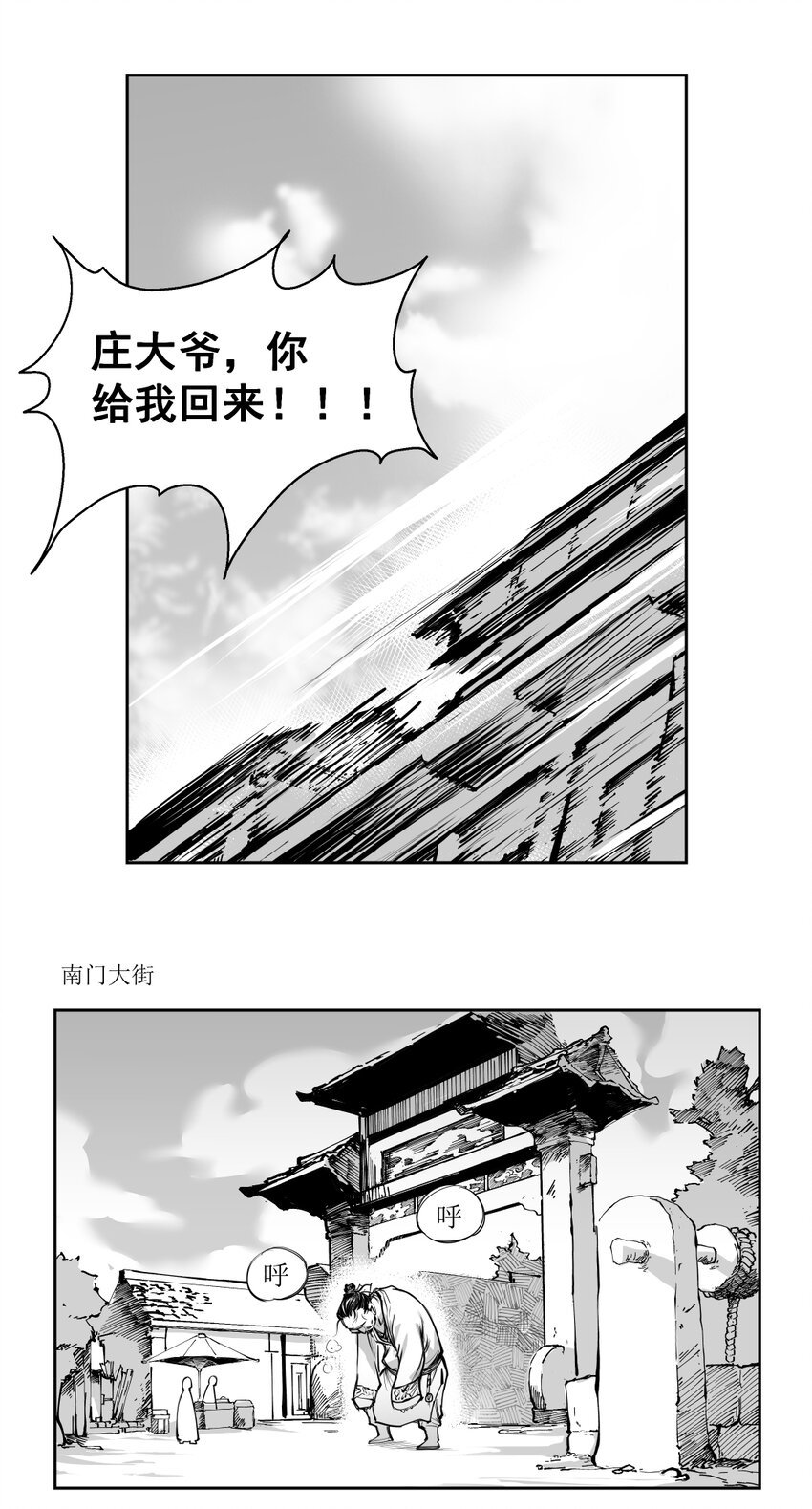 第15回 《清风闸》第15回：“三碗吃酒，九碗吃饭！”
