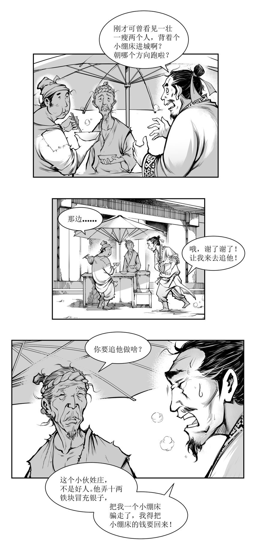第15回 《清风闸》第15回：“三碗吃酒，九碗吃饭！”