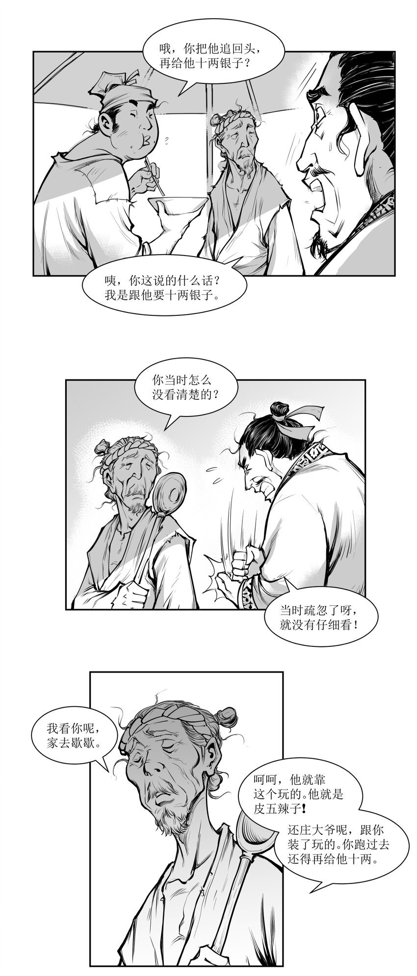 第15回 《清风闸》第15回：“三碗吃酒，九碗吃饭！”