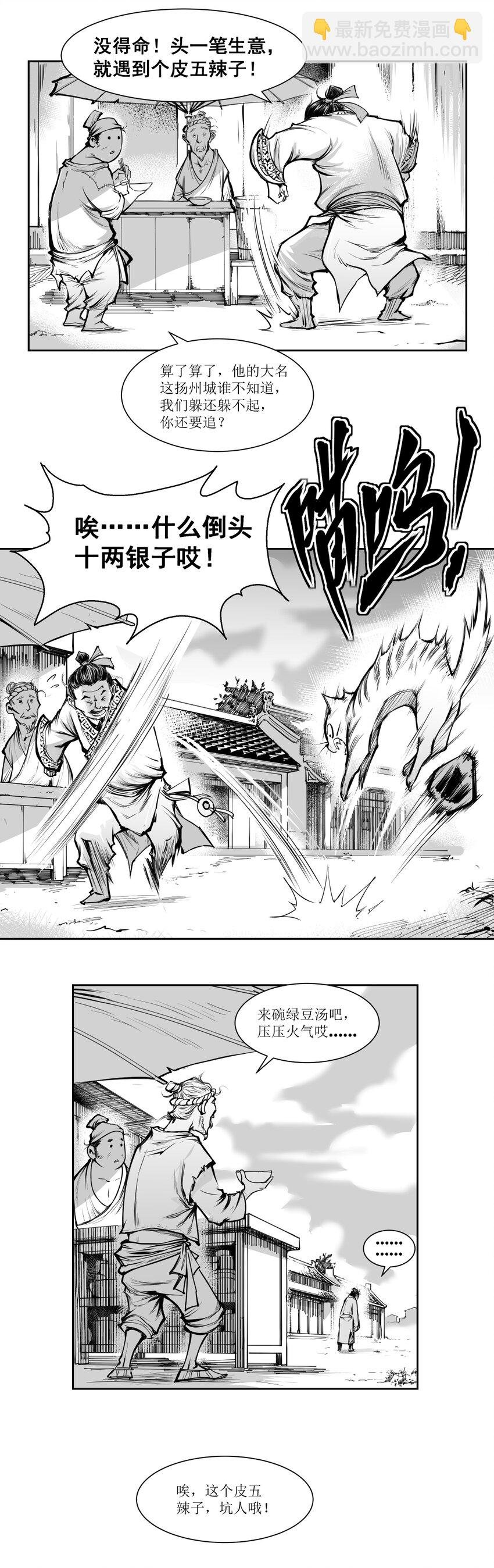 第15回 《清风闸》第15回：“三碗吃酒，九碗吃饭！”