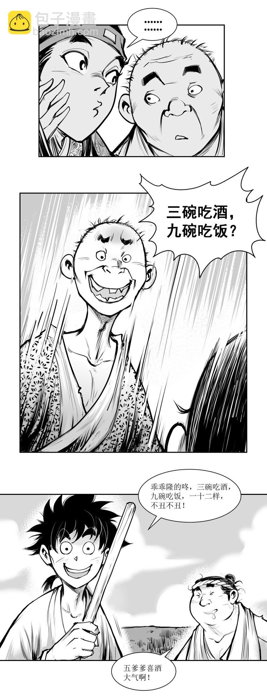 第15回 《清风闸》第15回：“三碗吃酒，九碗吃饭！”