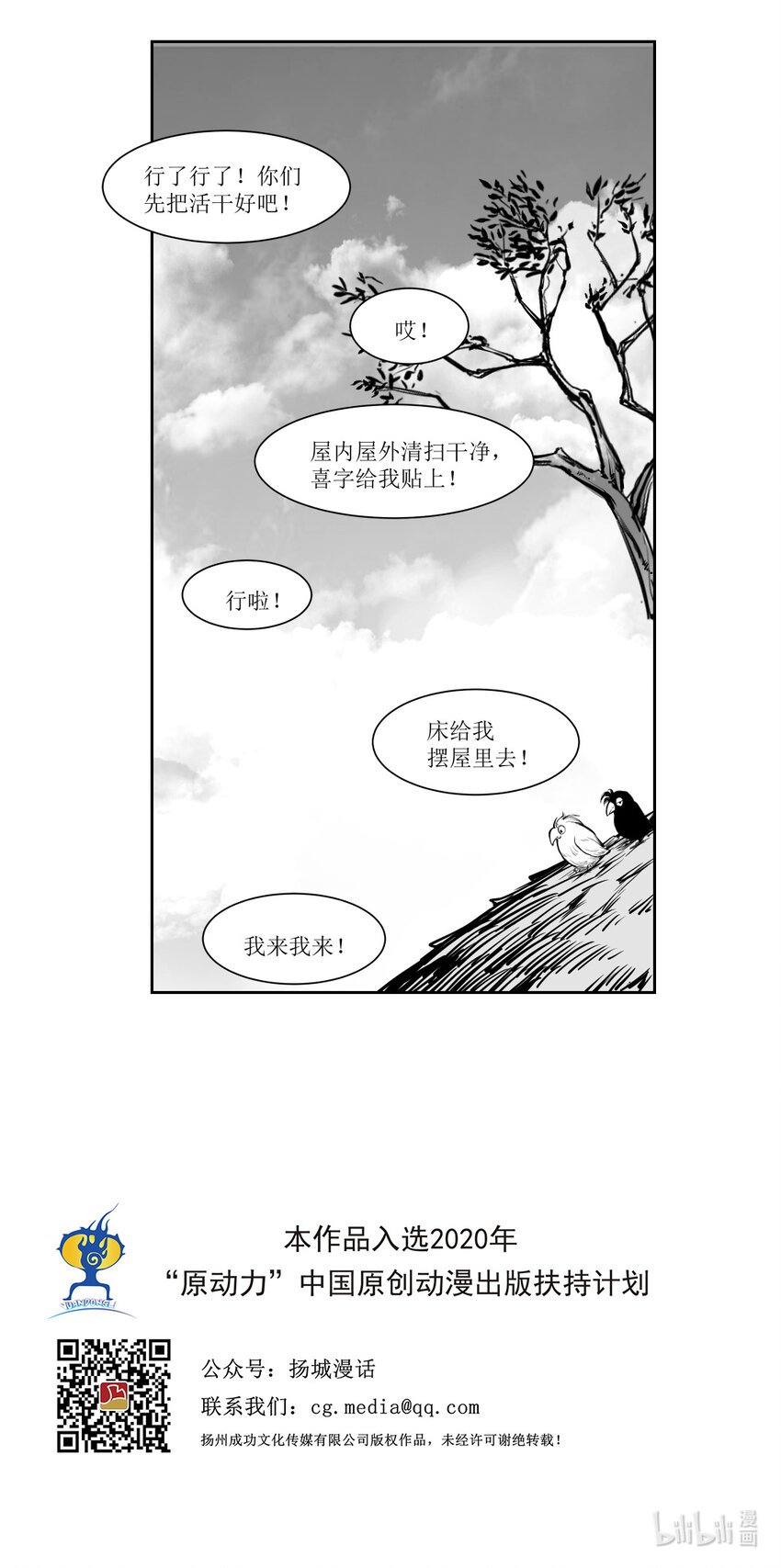 第15回 《清风闸》第15回：“三碗吃酒，九碗吃饭！”