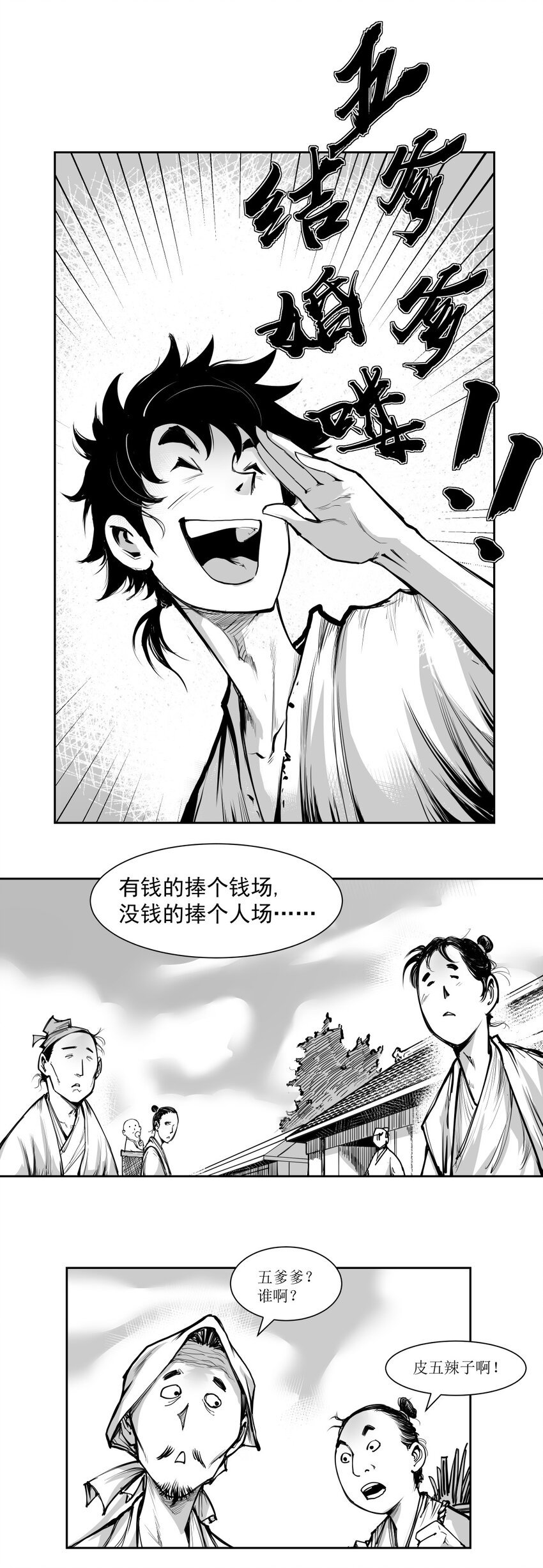 第16回 《清风闸》第16回：皮五辣子结婚！