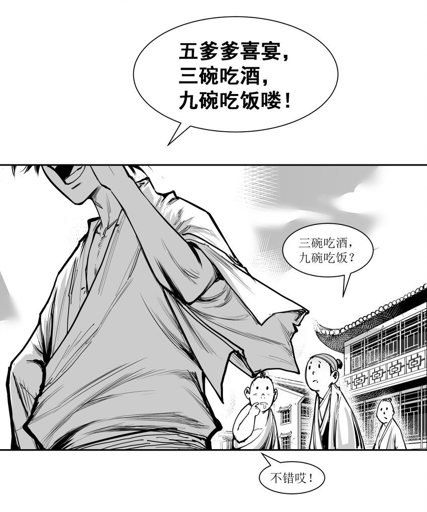 第16回 《清风闸》第16回：皮五辣子结婚！