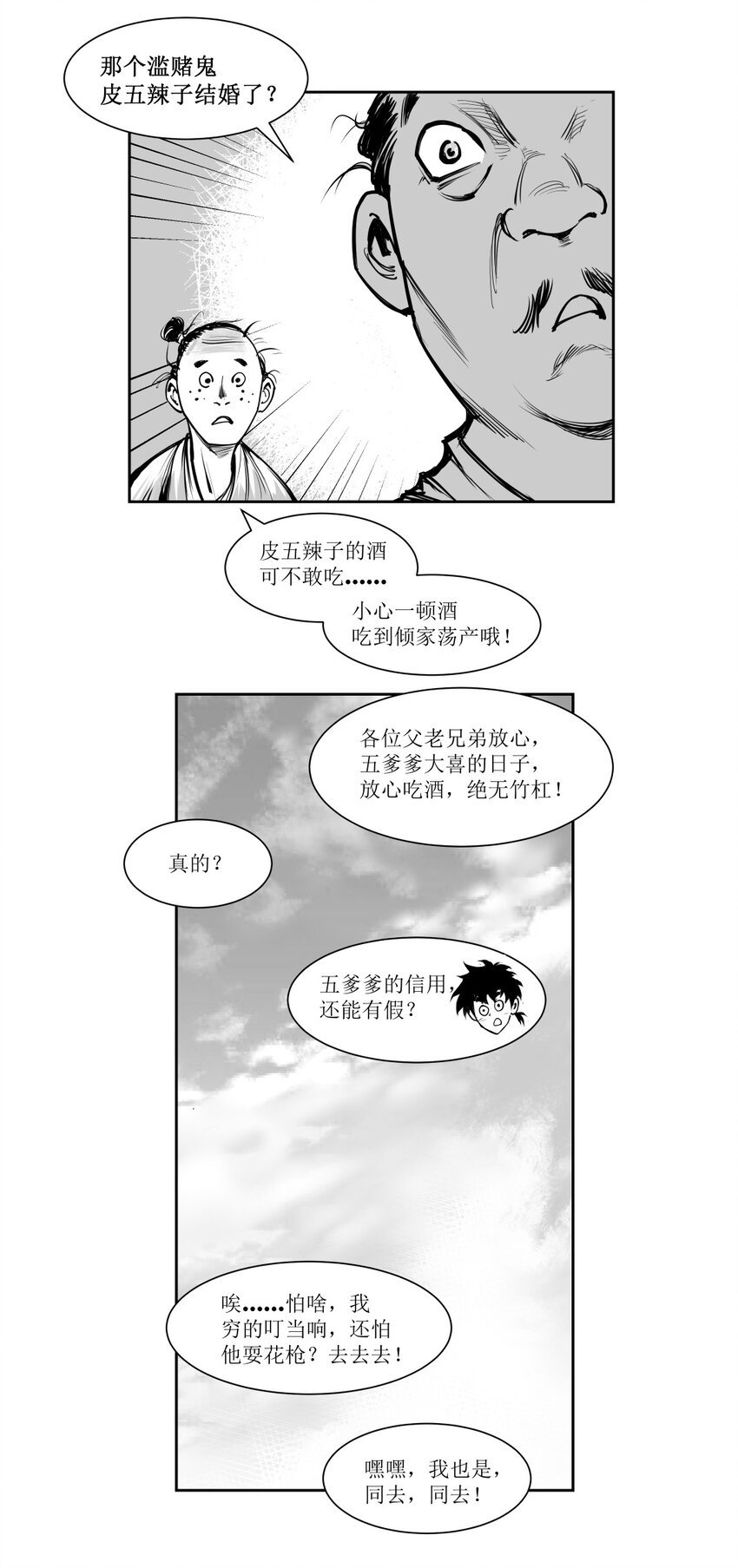 第16回 《清风闸》第16回：皮五辣子结婚！