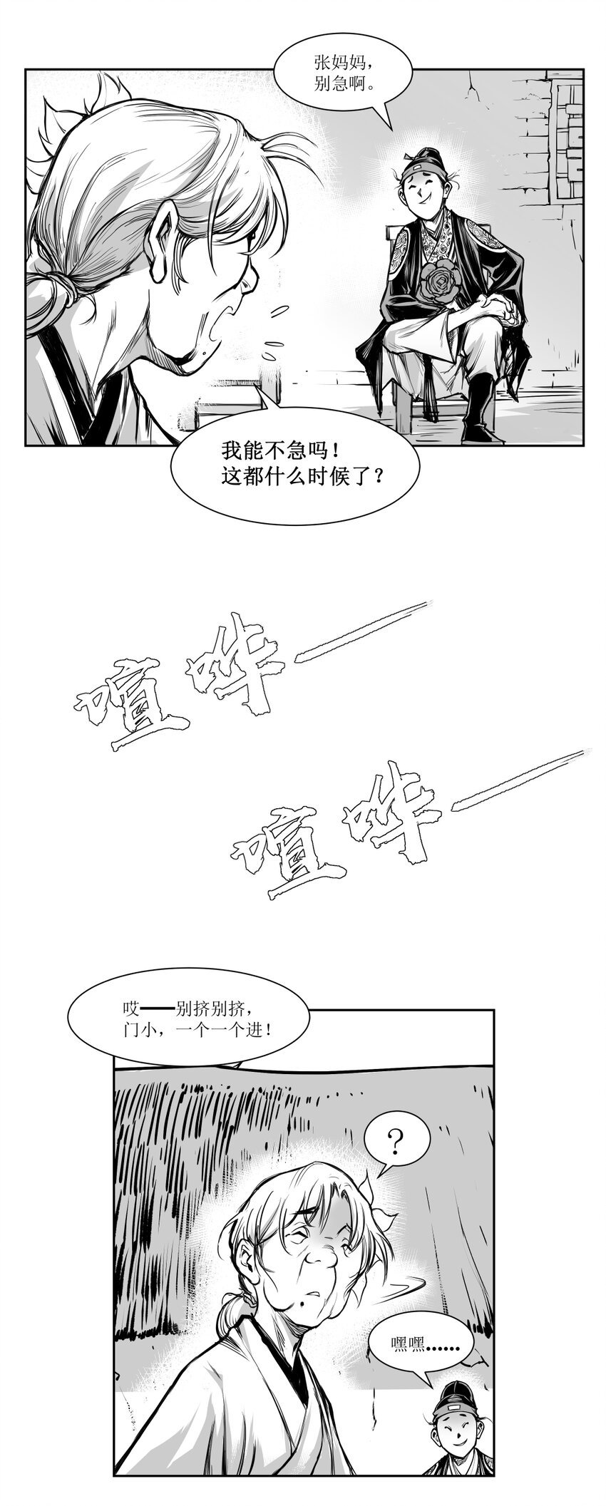 第16回 《清风闸》第16回：皮五辣子结婚！