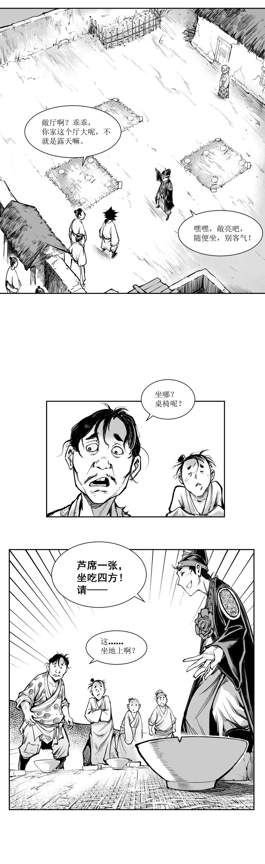 第16回 《清风闸》第16回：皮五辣子结婚！