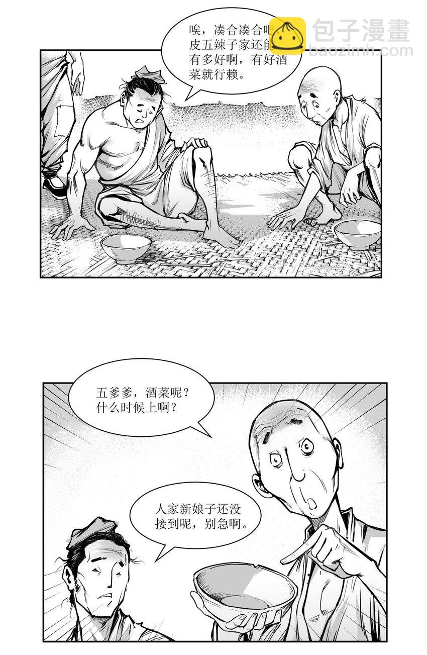 第16回 《清风闸》第16回：皮五辣子结婚！