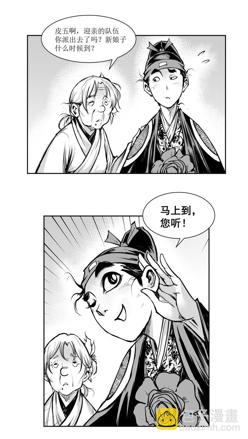 第16回 《清风闸》第16回：皮五辣子结婚！