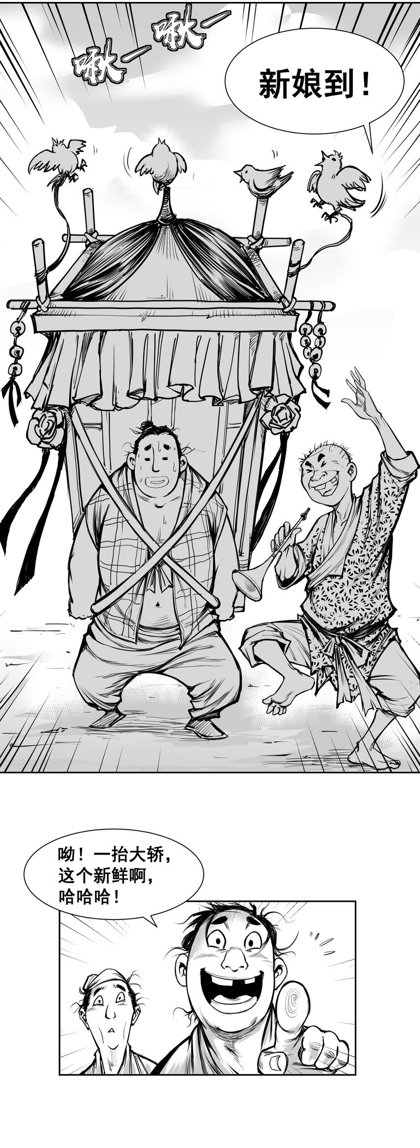 第16回 《清风闸》第16回：皮五辣子结婚！