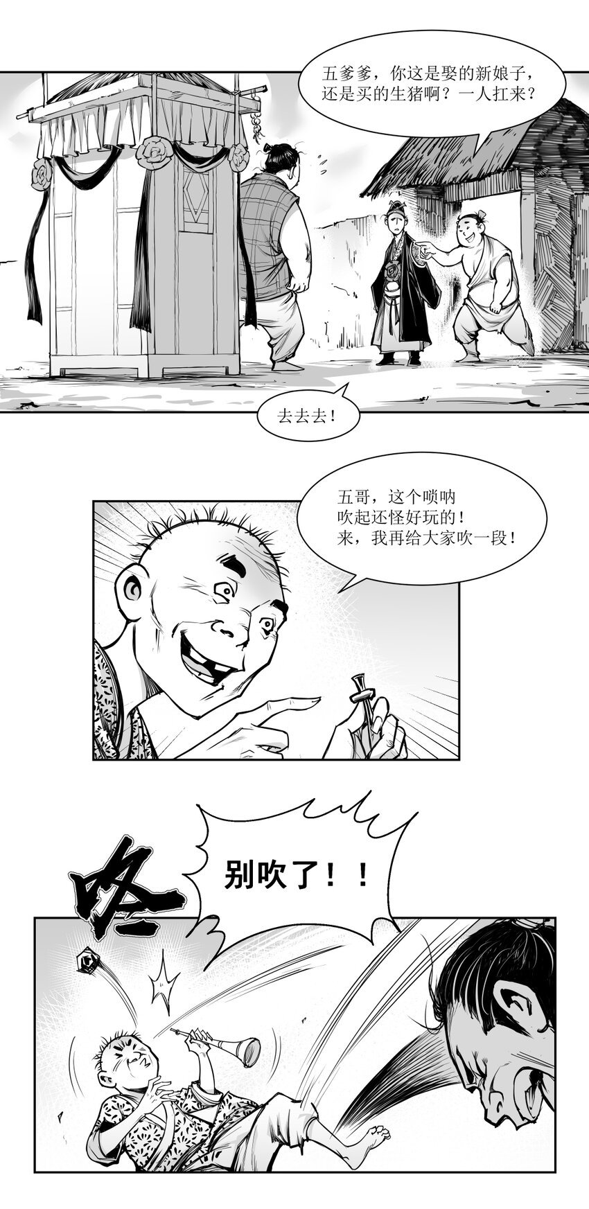 第16回 《清风闸》第16回：皮五辣子结婚！