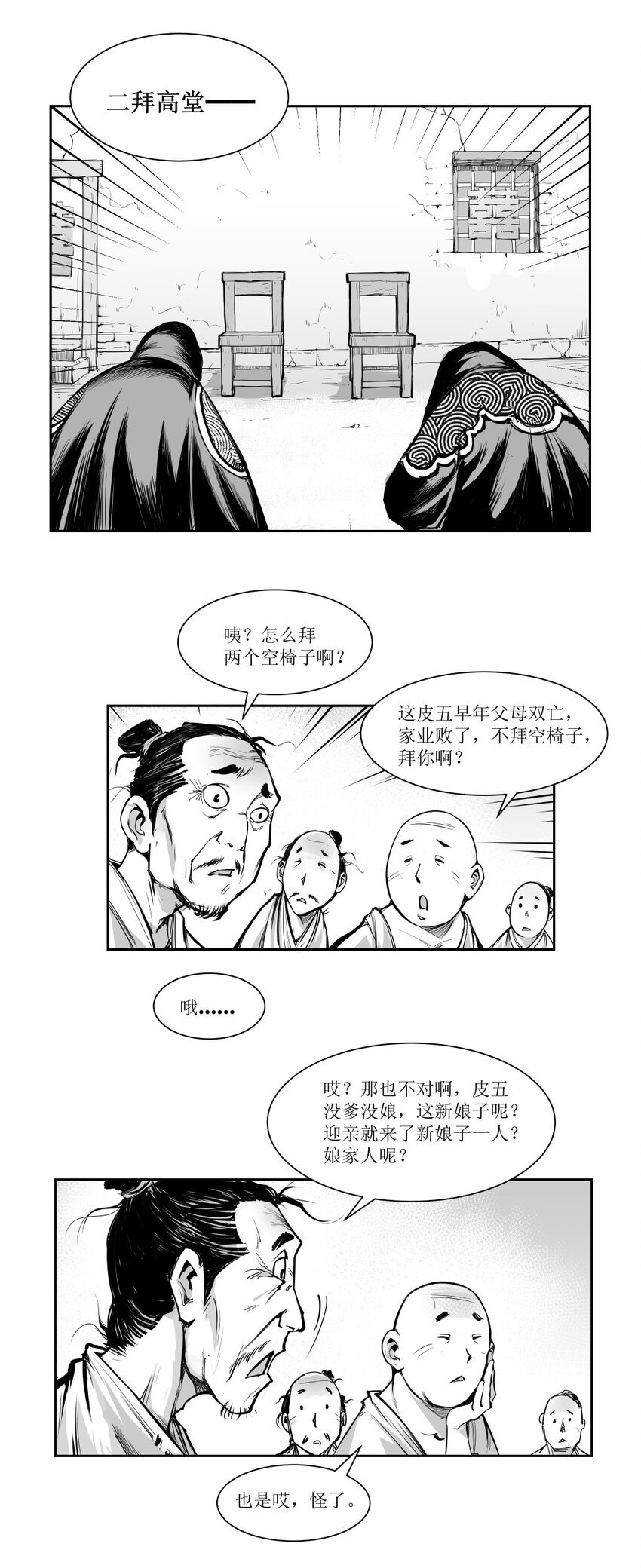 第17回 《清风闸》第17回：酒碗、饭碗闹乌龙！