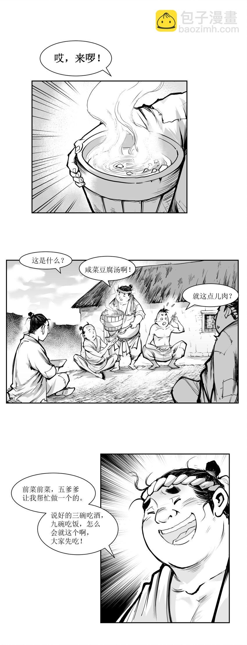 第17回 《清风闸》第17回：酒碗、饭碗闹乌龙！