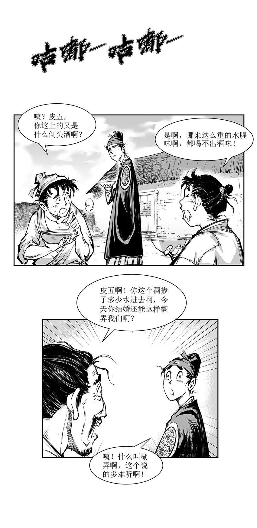 第17回 《清风闸》第17回：酒碗、饭碗闹乌龙！