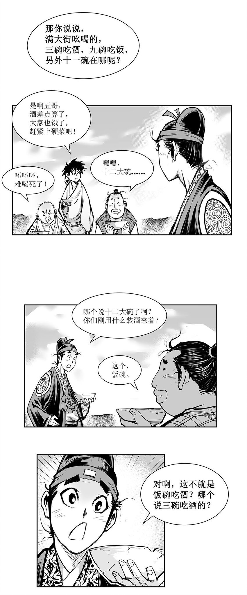 第17回 《清风闸》第17回：酒碗、饭碗闹乌龙！