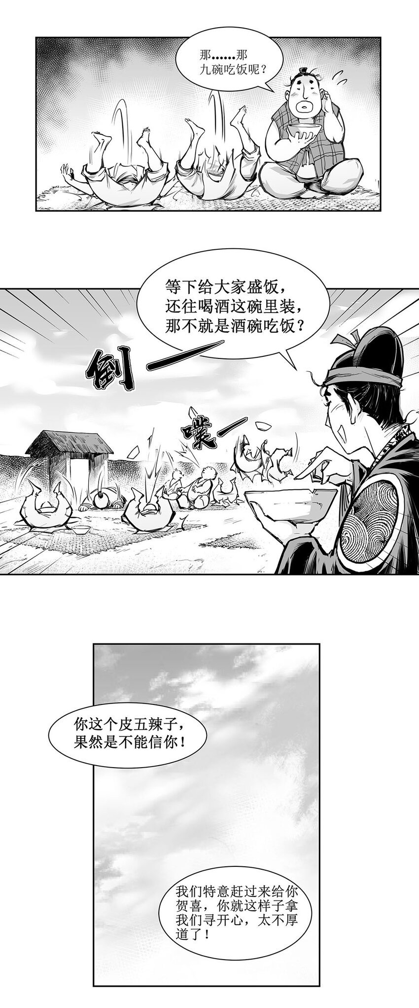 第17回 《清风闸》第17回：酒碗、饭碗闹乌龙！