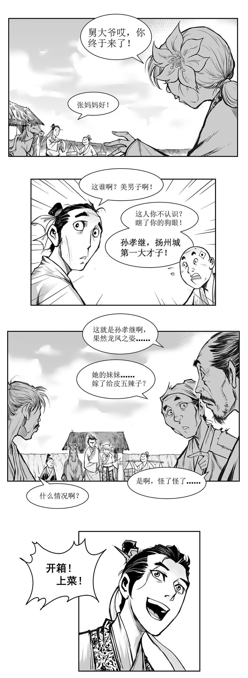 第18回 《清风闸》第18回：孙孝继救场平闹剧！