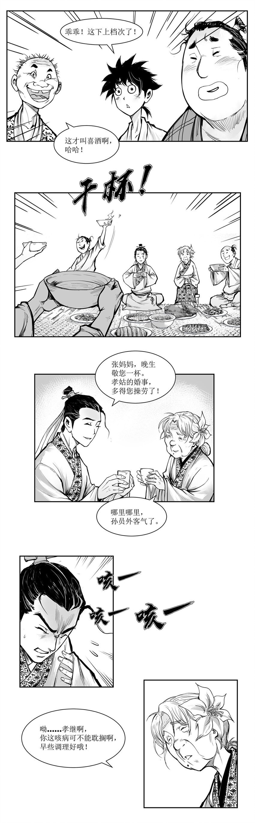 第18回 《清风闸》第18回：孙孝继救场平闹剧！