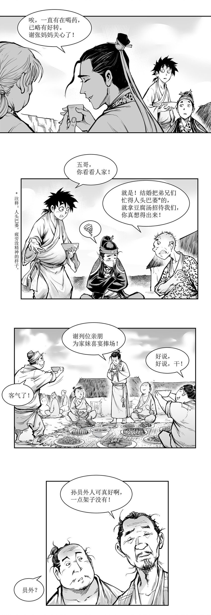 第18回 《清风闸》第18回：孙孝继救场平闹剧！